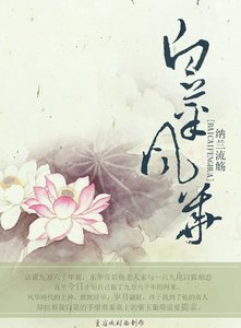 白菜风华