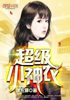 超級小神農