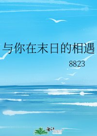 末日求生路