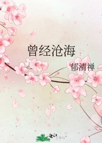 曾经沧海