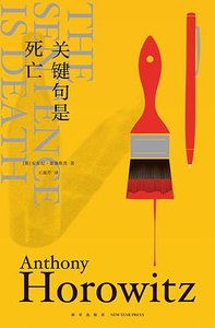关键句是死亡(出书版)