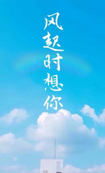 風起時想你