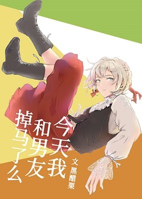 （綜漫同人）今天我和透子掉馬了麼