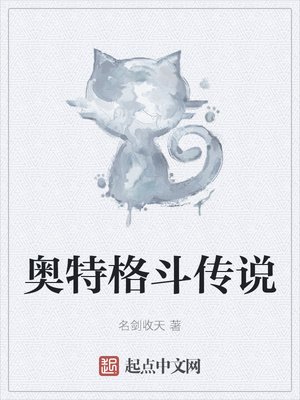奧特格鬥傳説