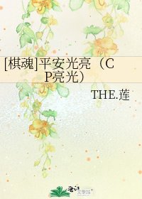 [棋魂]平安光亮（CP亮光）